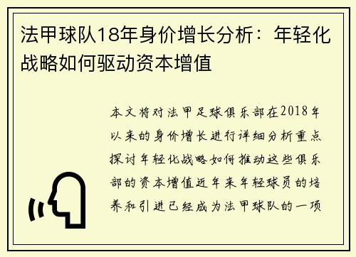 法甲球队18年身价增长分析：年轻化战略如何驱动资本增值
