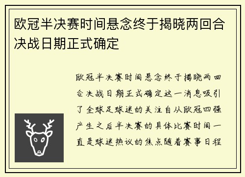 欧冠半决赛时间悬念终于揭晓两回合决战日期正式确定