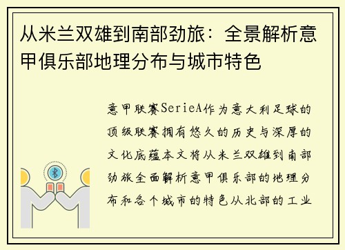 从米兰双雄到南部劲旅：全景解析意甲俱乐部地理分布与城市特色
