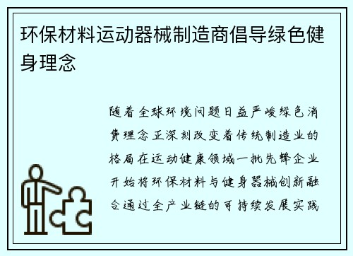 环保材料运动器械制造商倡导绿色健身理念