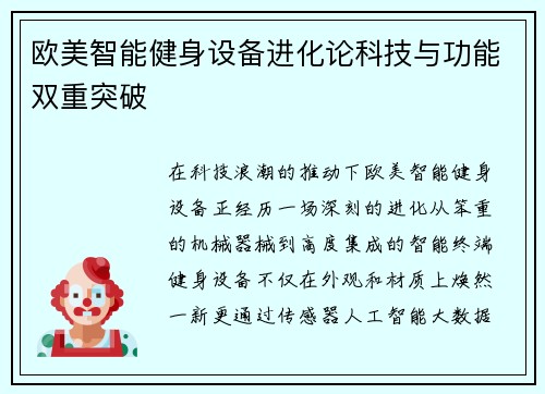欧美智能健身设备进化论科技与功能双重突破