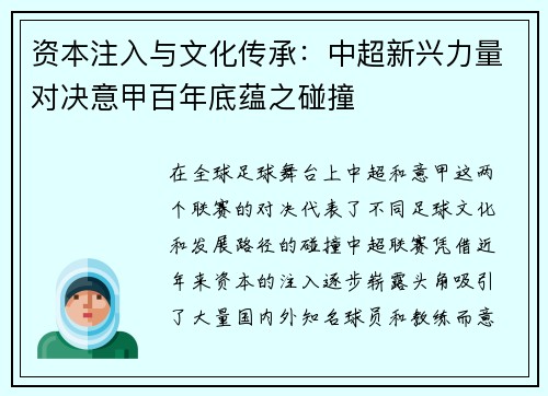 资本注入与文化传承：中超新兴力量对决意甲百年底蕴之碰撞