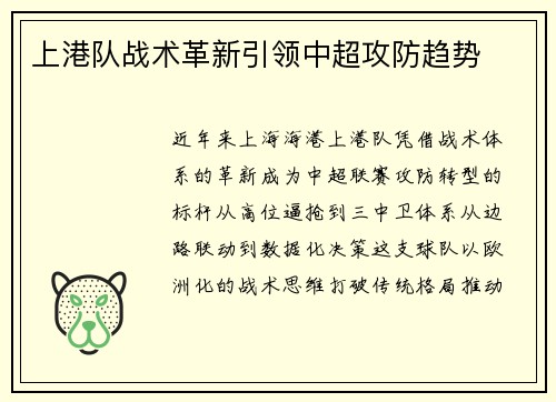 上港队战术革新引领中超攻防趋势