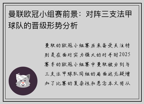曼联欧冠小组赛前景：对阵三支法甲球队的晋级形势分析
