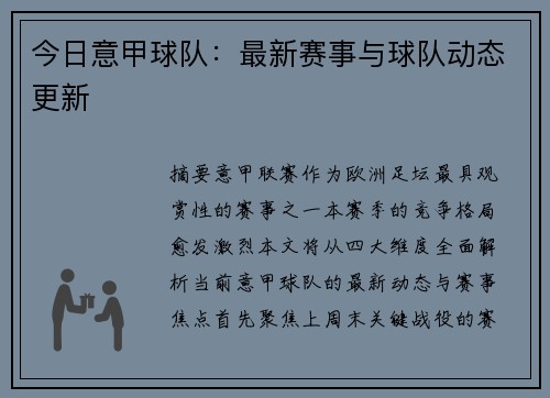 今日意甲球队：最新赛事与球队动态更新