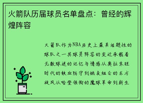 火箭队历届球员名单盘点：曾经的辉煌阵容