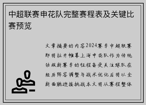 中超联赛申花队完整赛程表及关键比赛预览