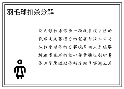 羽毛球扣杀分解