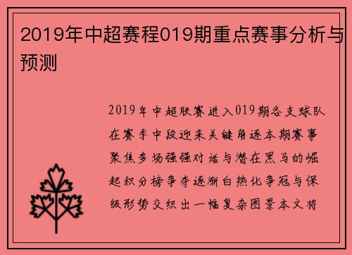2019年中超赛程019期重点赛事分析与预测
